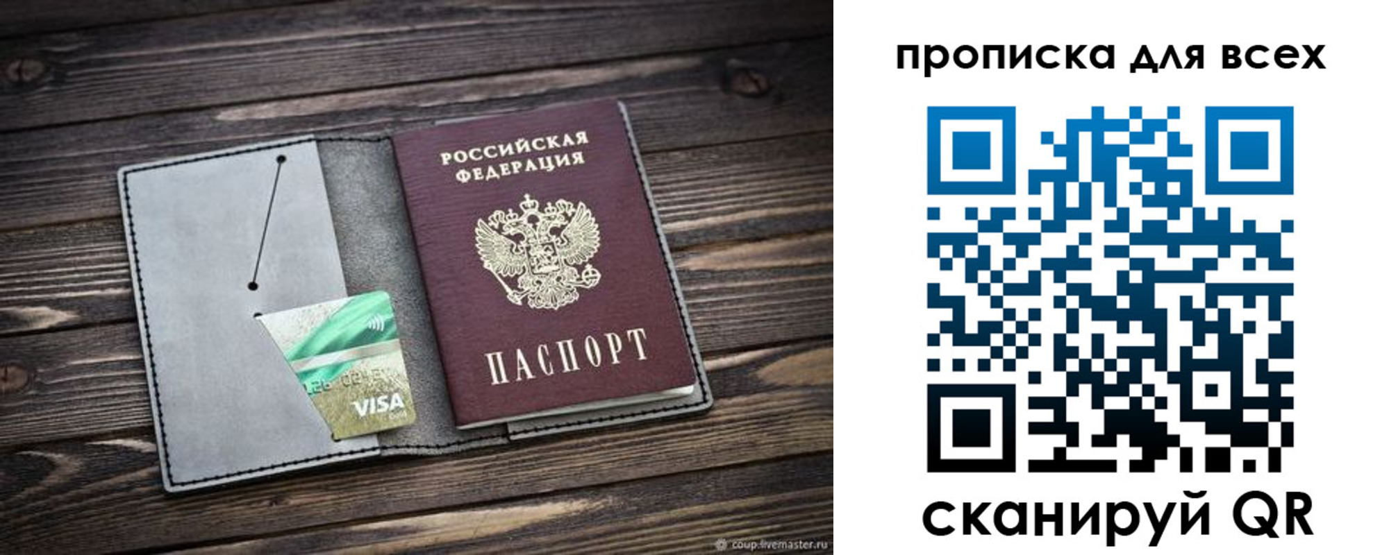 прописка в Бузулуке