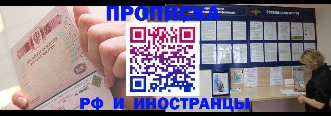 временная регистрация в Бузулуке