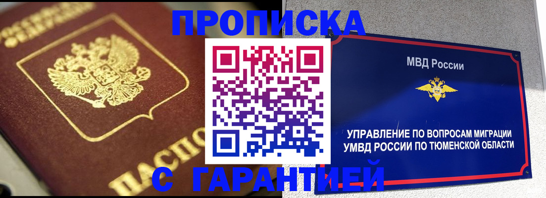 временная прописка в Бузулуке